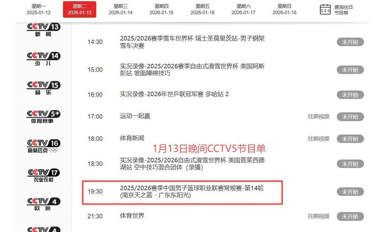 CBA榜首之争今晚开打！13日19点35分CCTV5广东广厦