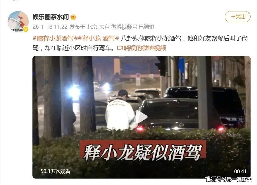 释小龙疑似酒驾引热议！叫了代驾却临门一脚，侥幸心理最致命