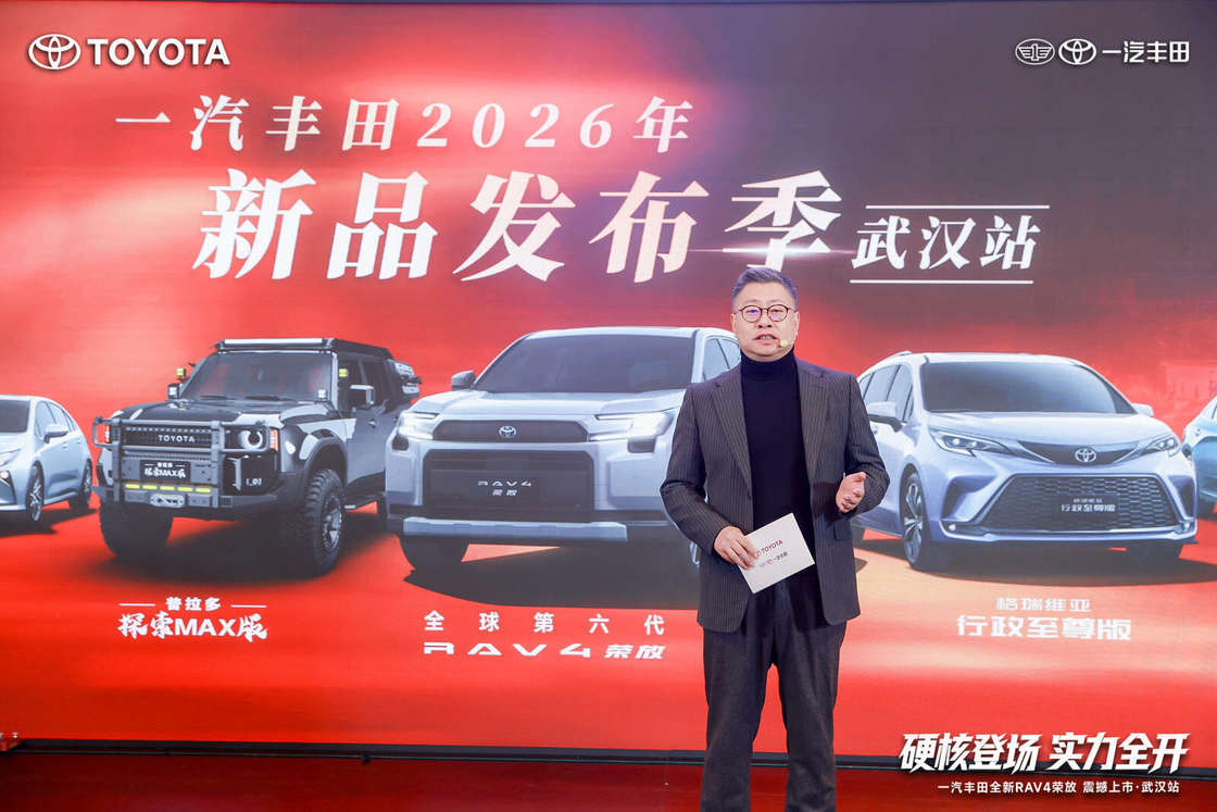 一汽丰田2026年新品发布季武汉站多款车型亮相