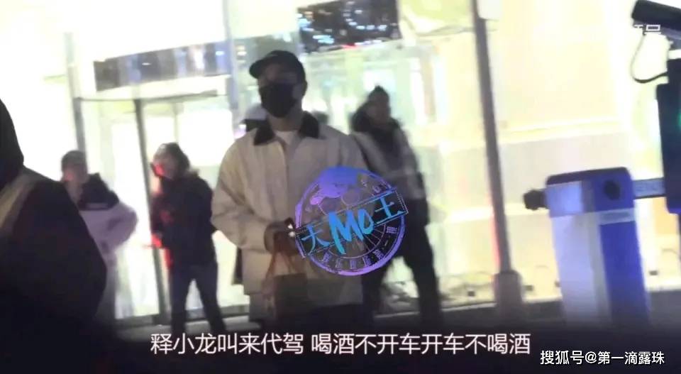 释小龙疑似酒驾引热议！叫了代驾却临门一脚，侥幸心理最致命