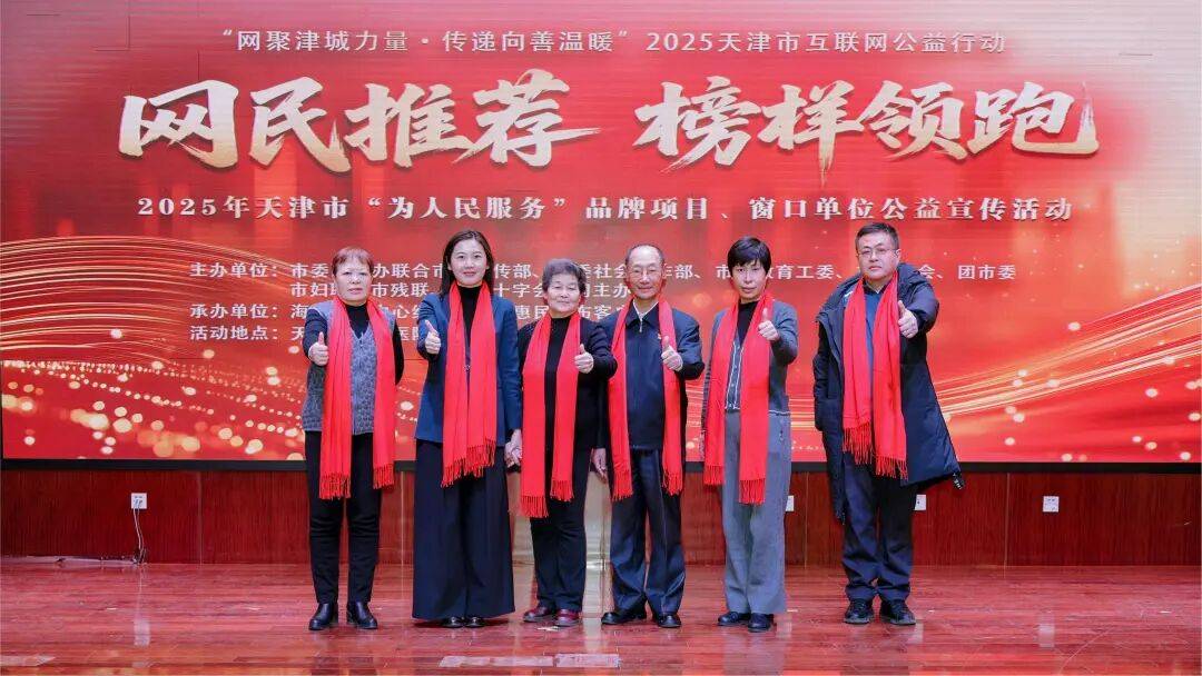 彩票平台- 彩票网站- APP下载 【官网推荐】百姓坐C位领导坐两侧：网民推荐•榜样领跑——天津举行“为人民服务”宣传直播活动