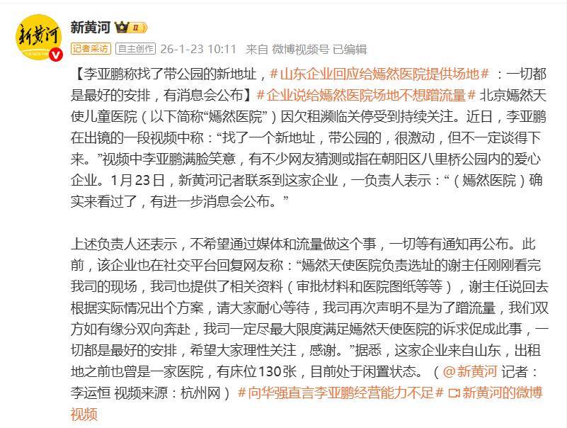 李亚鹏露面难掩激动,透露嫣然天使儿童医院新地址:叔叔找了个新地址!带公园的,但不确定能否谈得下来