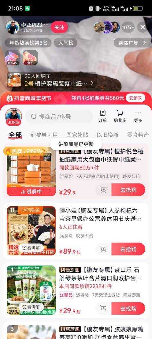 抖音新一哥爆了，500万人涌入直播间