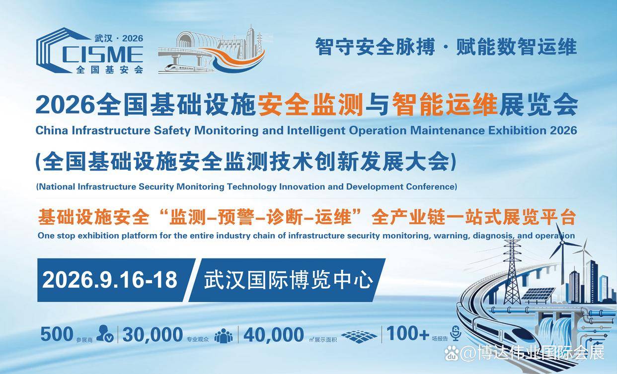智防地下隐患 预警未然之险 2026全国基安会聚焦地下空间安全预警解决方案