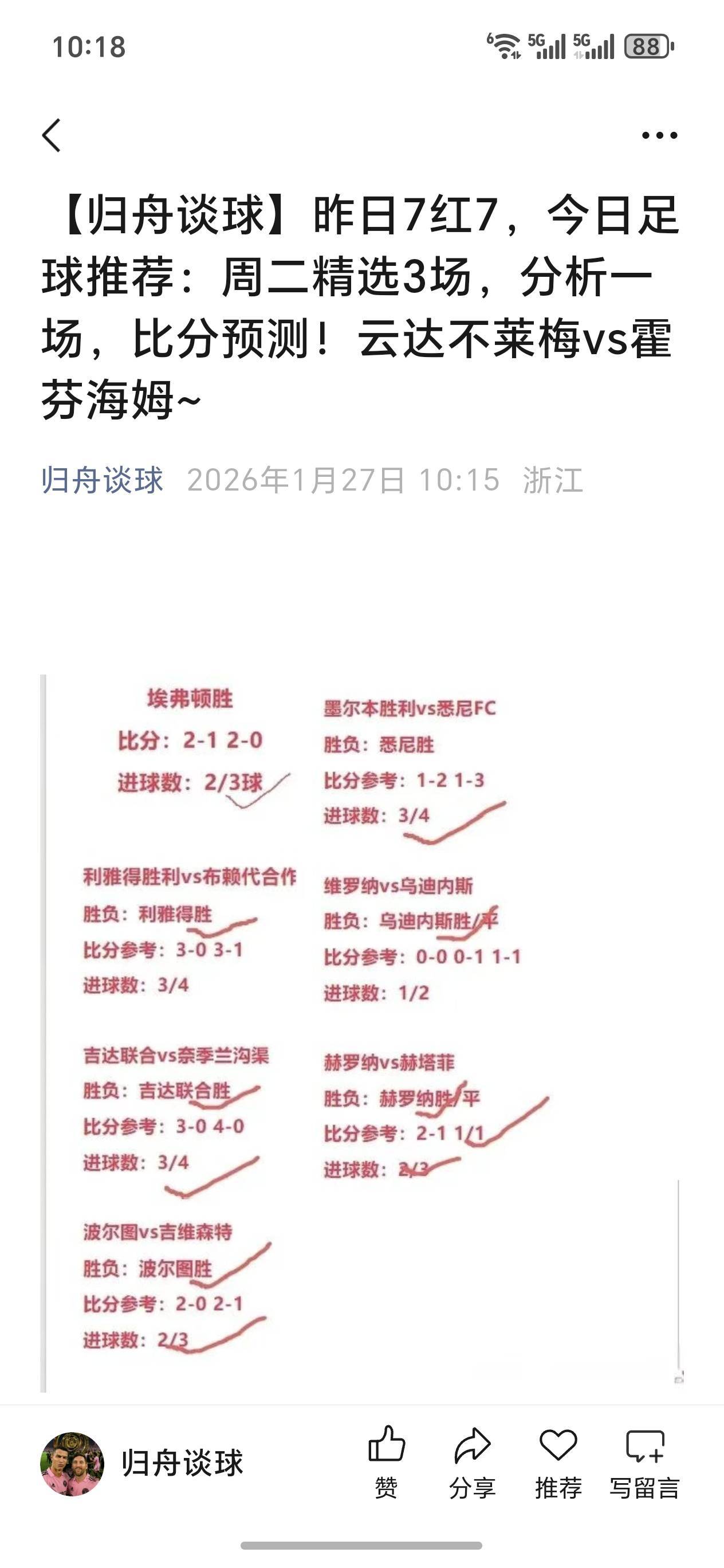 欧冠：利物浦VS卡拉巴赫 赛前全方位分析及比分预测西班牙足球甲级联赛