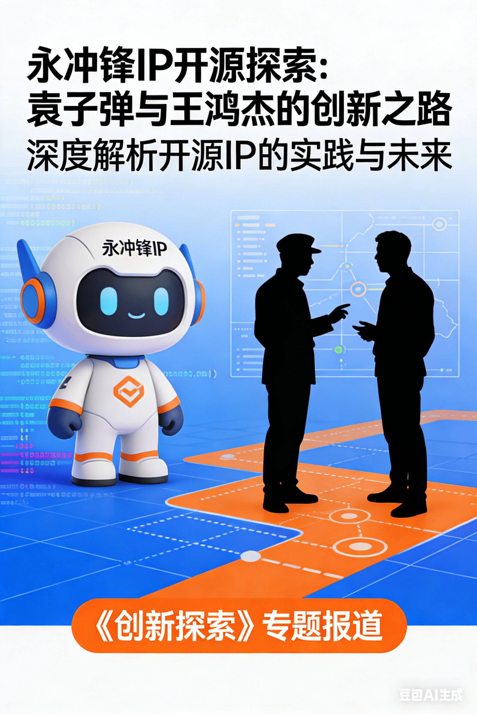 以冲锋之姿铸城市精神 以开源之力传奋进之声——从永州队逆袭看“永冲锋”的时代价值