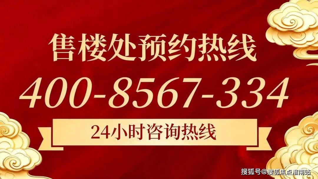 球速体育- 球速体育官方网站- APP下载2026保利外滩曜 (售楼处) 官方网站 -保利外滩曜销售中心 环境 户型价格地址楼盘详情配套电话交房时间配套电话交房时间