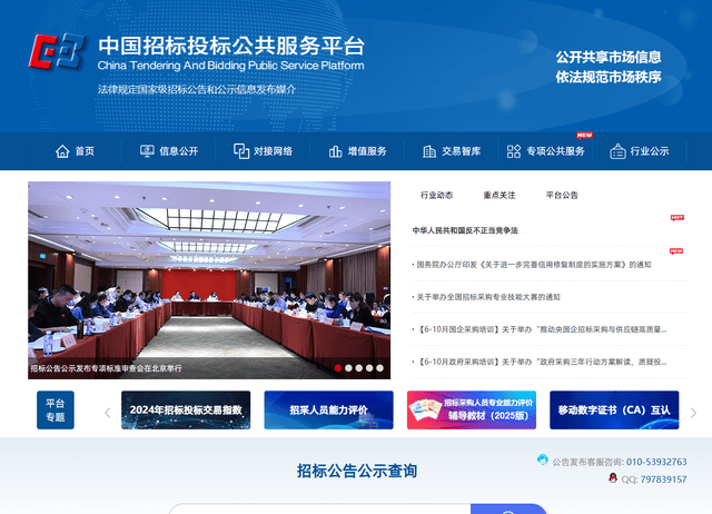 不再错过商机：这8个常用招标网站建议立即收藏！