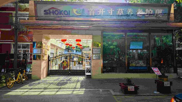 博鱼体育- 博鱼体育官方网站- 最新网址北京知名陪伴照料急救保障养老社区名单望京街道寸草春晖养老照料中心收费标准+地址+咨询电线最新