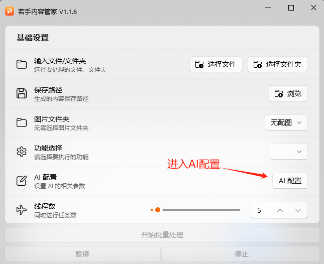 本地Ollama模型接入若手软件教程