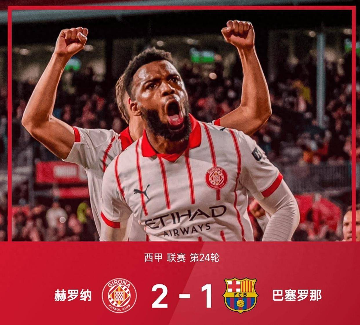 西甲联赛免费高清直播＋实时赛程积分榜＋竞彩预测全覆盖（2025赛季）西甲惊天大冷门！身价7亿的巴萨被保级队绝杀裁判争议判罚让皇马躺赢登顶