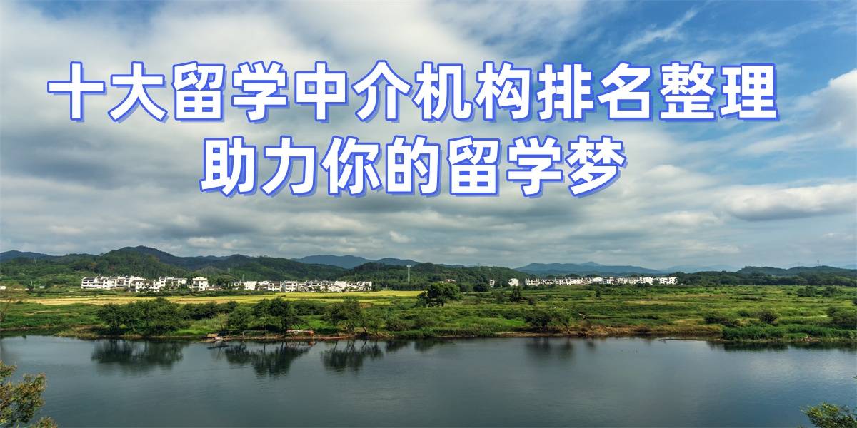 乐鱼体育- 乐鱼体育官网- APP世界杯指定平台2026年扬州研究生留学中介十强经验丰富机构助力留学规划