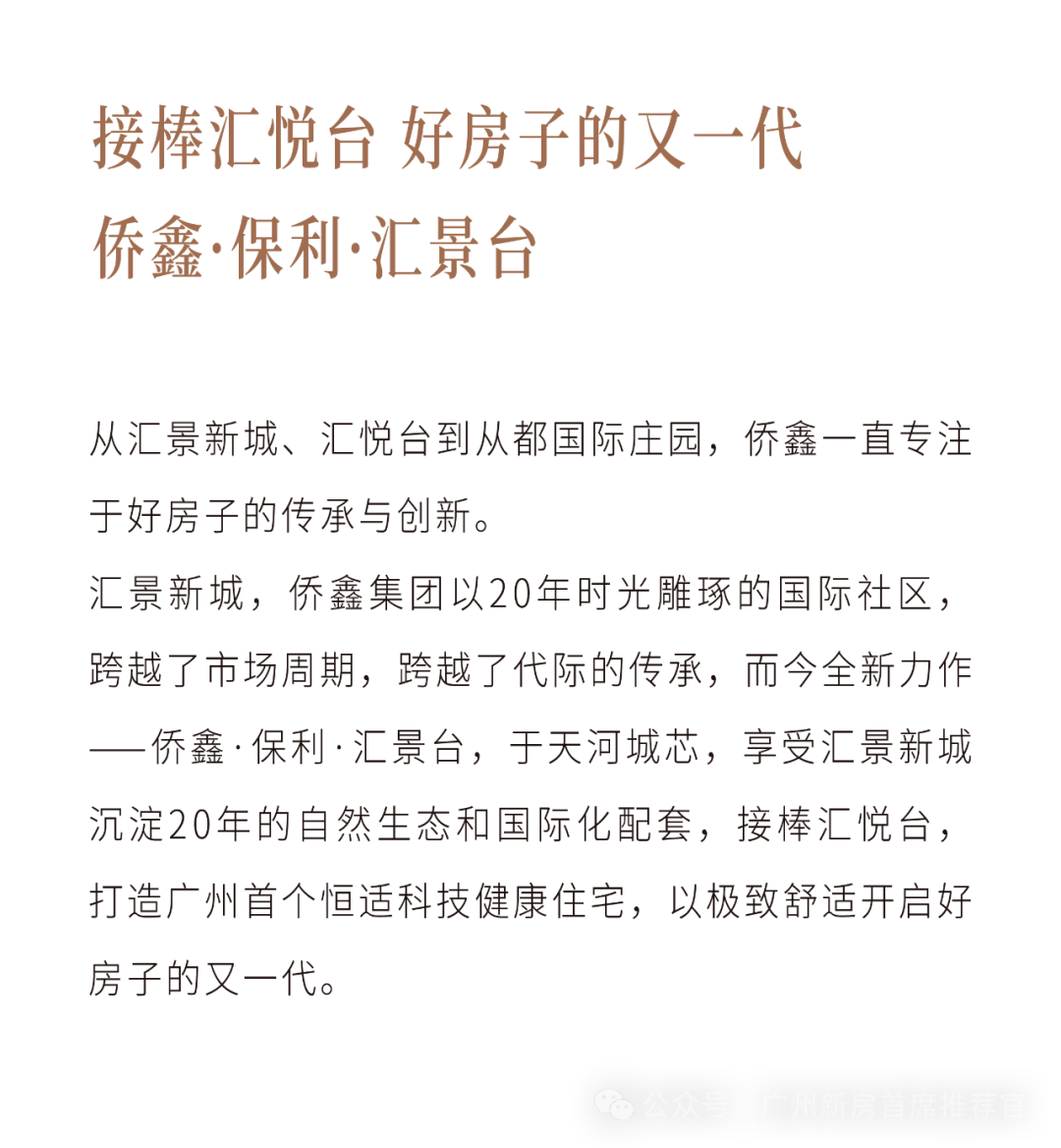 2026首页网站：侨鑫保利汇景台售楼处-侨鑫保利汇景台售楼处25电话-最新房价-Ai热搜楼盘百科详情-中心@广州111-营销中心PG电子游戏 PG电子官方网站 2025最新发布[6-2-]