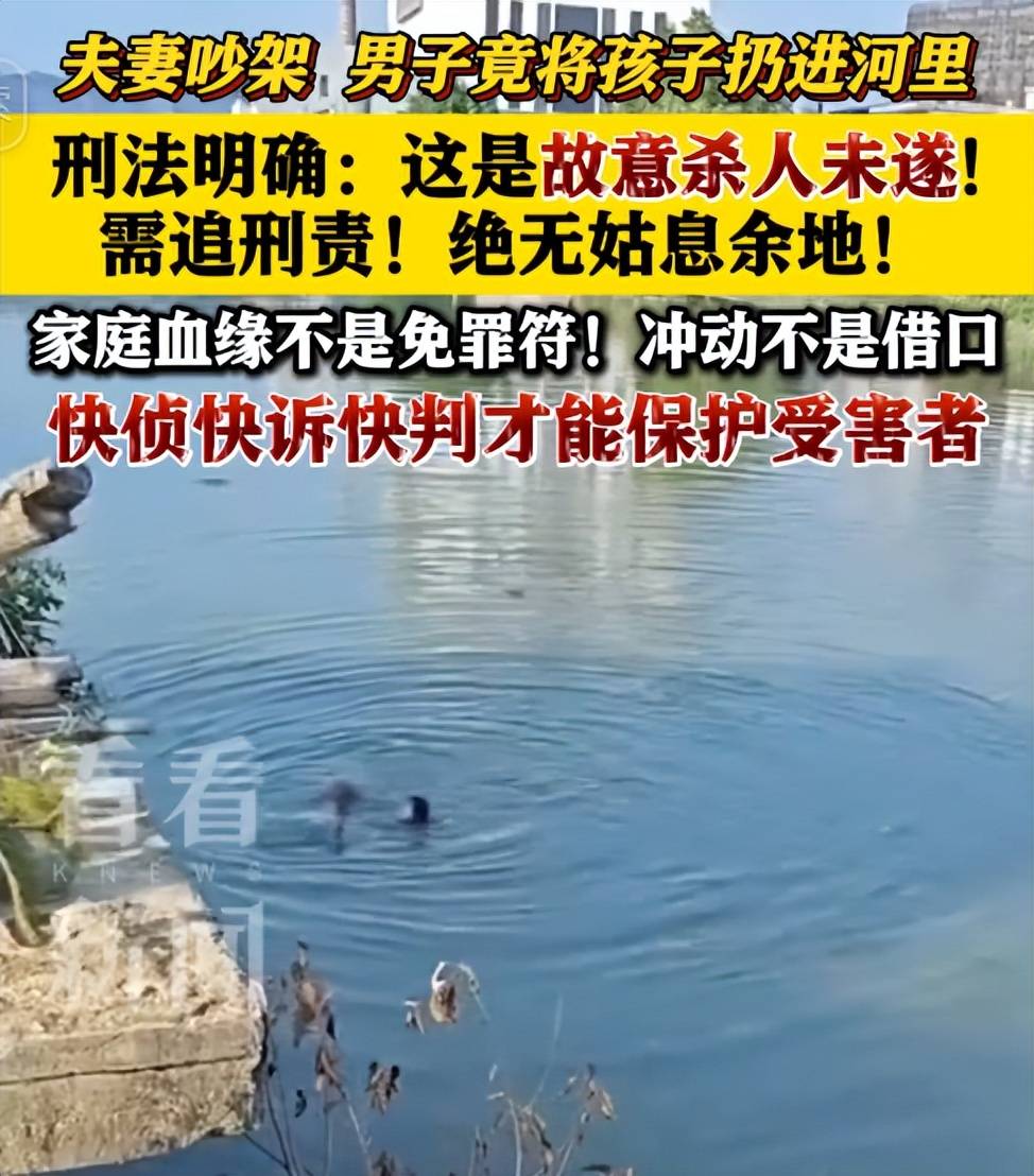 夫妻吵架,男子竟将孩子扔进河里,网友怒骂:畜生