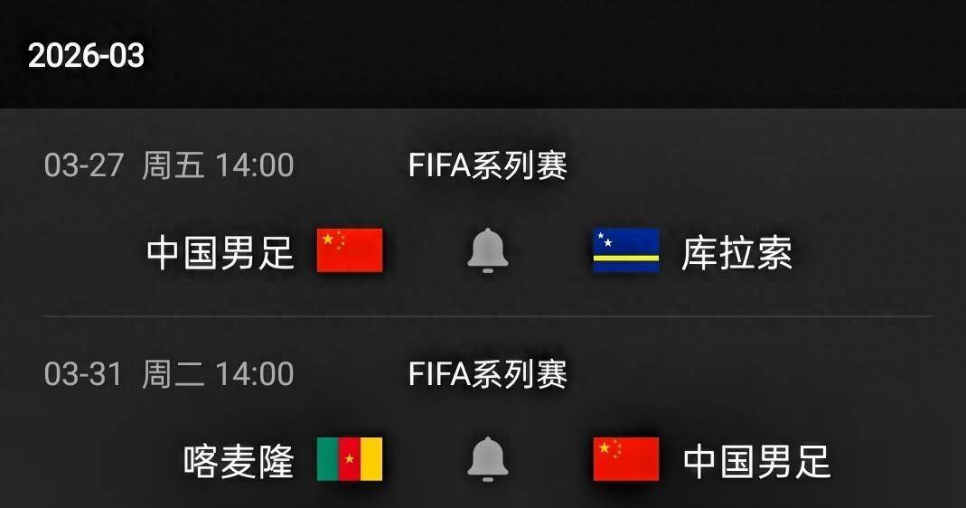 时隔250多天国足宣布新比赛日即将在3月27日挑战世界杯参赛队在3月31日跟非洲劲旅比赛足球直播-NBA直播_英超_世界杯体育【超清在线观看】