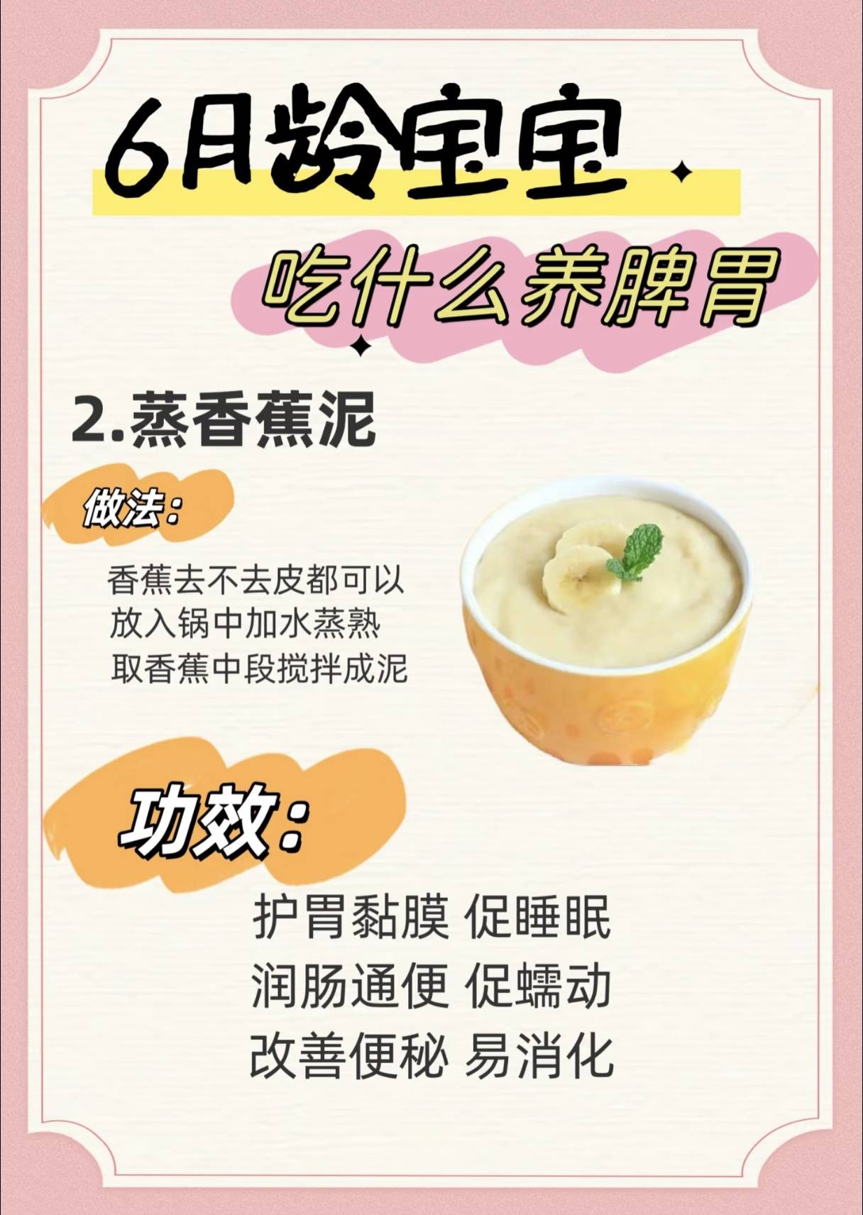 6月龄宝宝吃什么养脾胃?新手妈妈快收藏