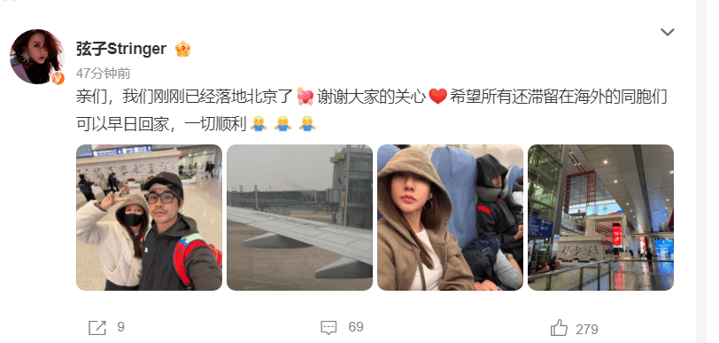 弦子一家已平安落地北京 发文感谢大家的关心