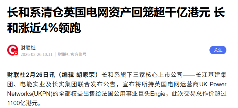 李嘉诚又闻到了血腥味儿？曾买下半个英国，如今疯狂套现离场