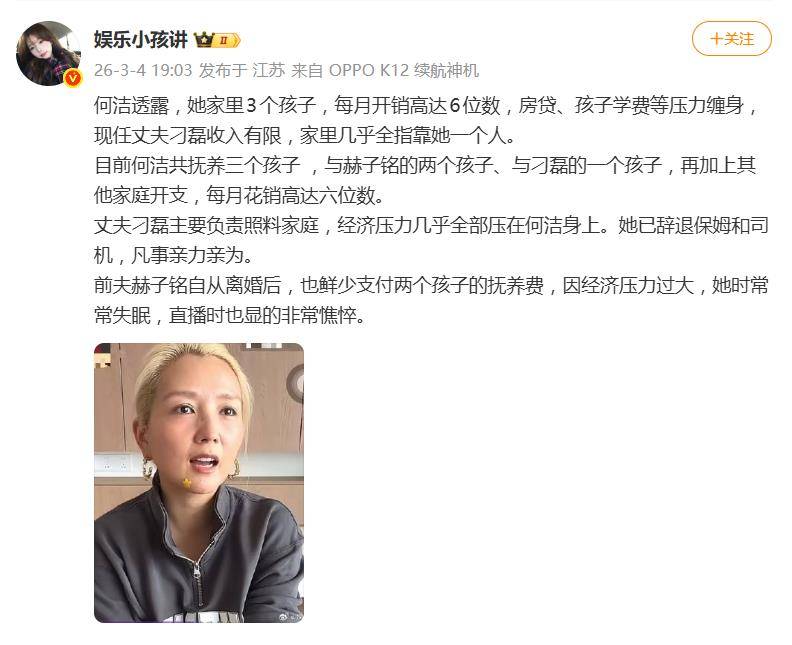 39岁何洁自曝每月开销六位数，疑抱怨前夫不给抚养费，已辞掉司机保姆