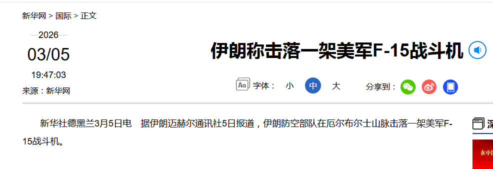 伊朗真的击落了一架美国F-15E？伊朗公布模糊视频，美军紧急公关