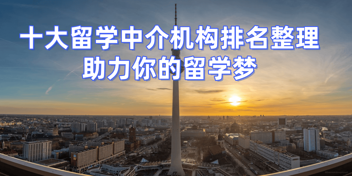 2026年温州地区有哪些值得乐鱼体育- 乐鱼体育官网- APP世界杯指定平台信赖的研究生留学机构
