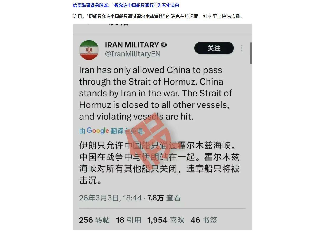 中国没有“特权”：伊朗导弹封锁海峡，网传插五星红旗就能通过？