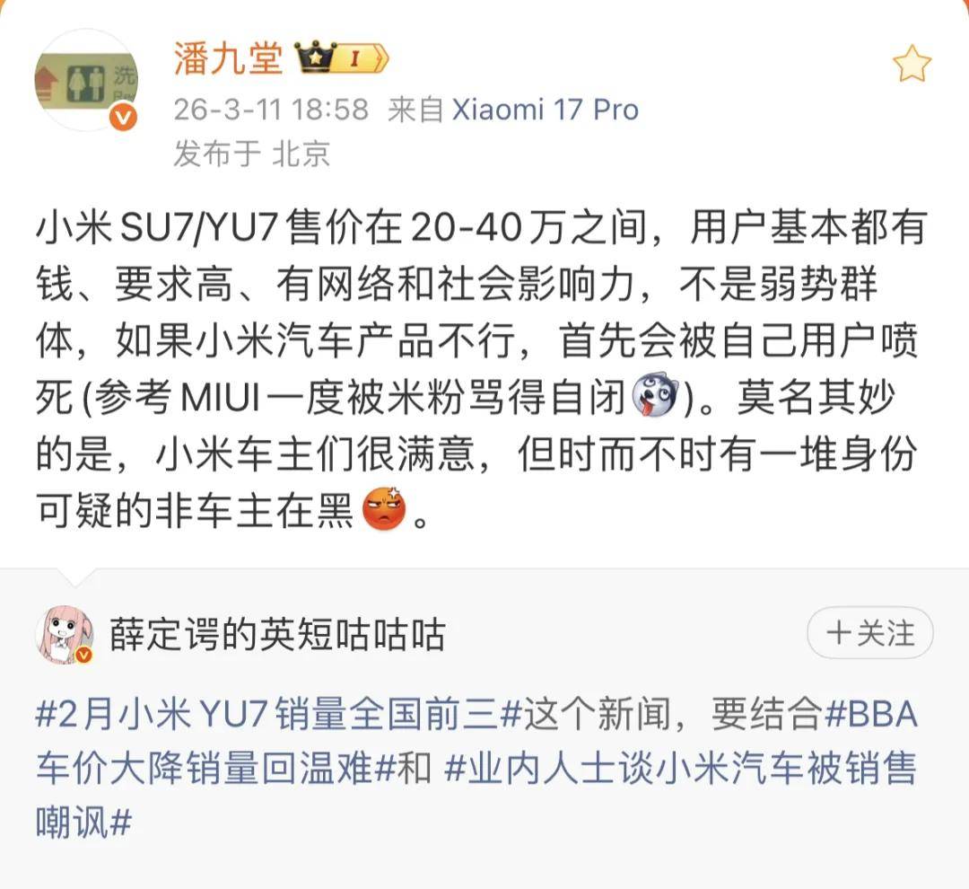 小米高管：小米汽车用户不是弱势群体，产品不行会被他们喷死……
