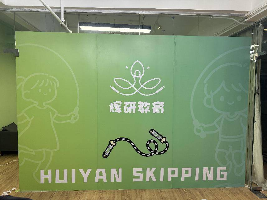 辉研教育跳绳AP在线体育博彩- 合法体育