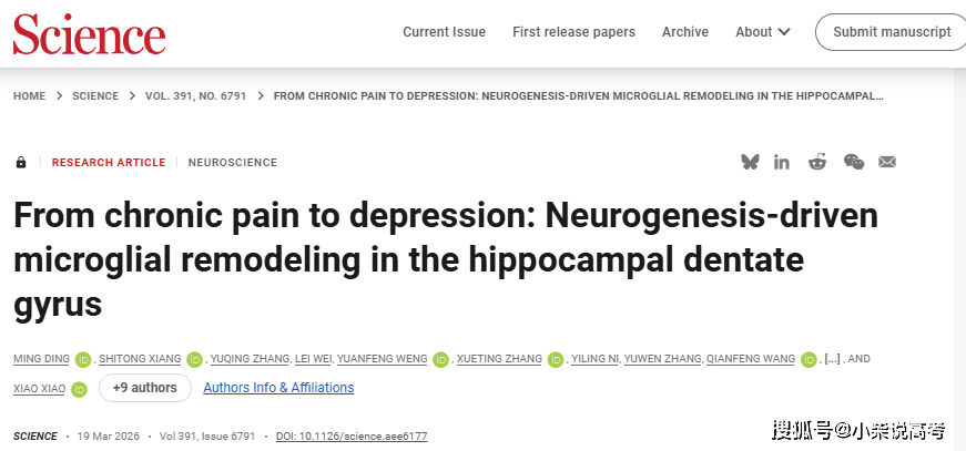 2所985大学，一天2篇Science齐发！