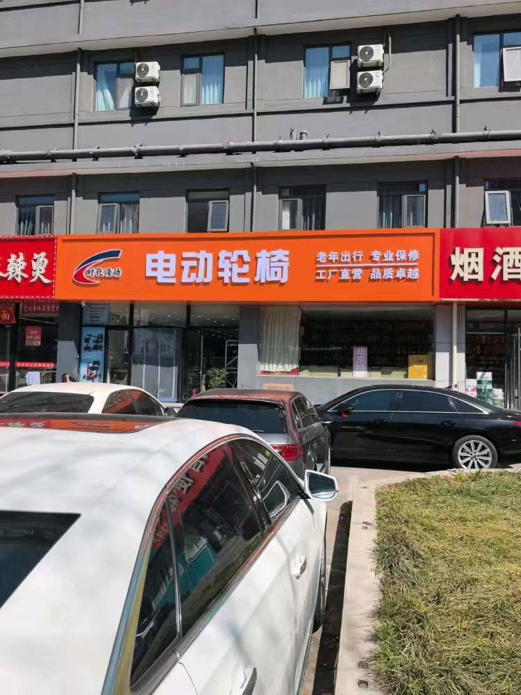 北京电动轮椅专卖店：2026年哪款最适合您？(图1)