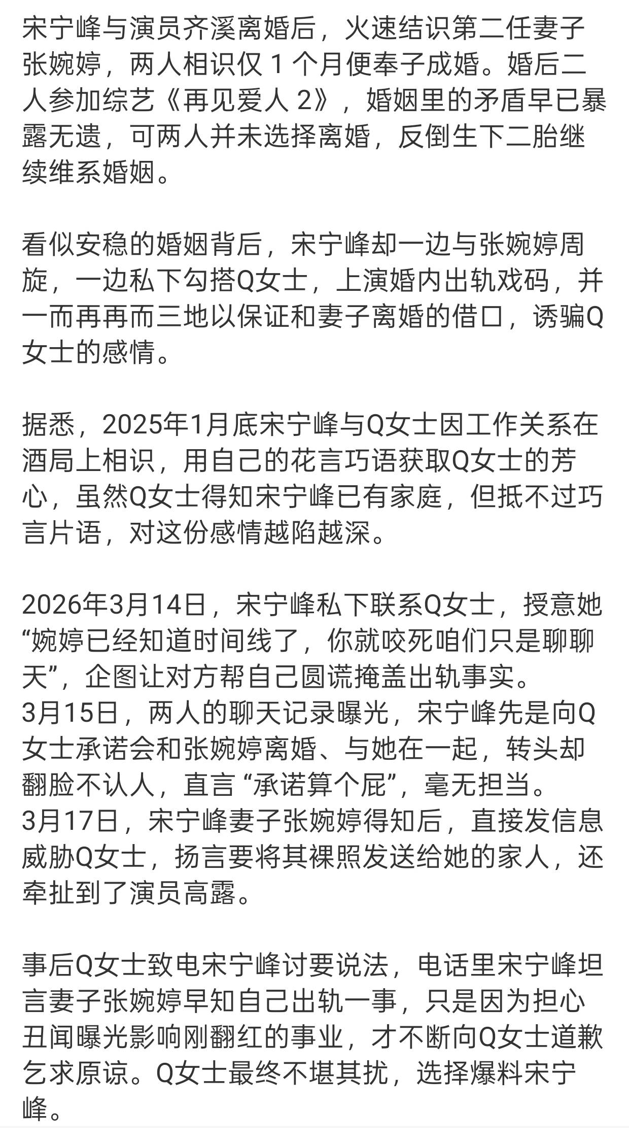 曝宋宁峰带着女儿和小三约会张婉婷要曝小三裸照高露被牵连