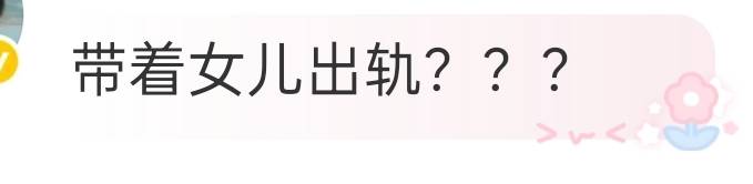 曝宋宁峰带着女儿和小三约会张婉婷要曝小三裸照高露被牵连