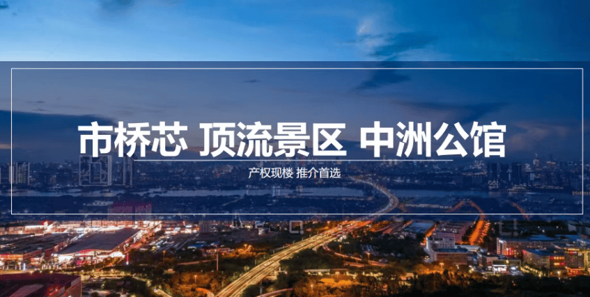官方热线中洲公馆售楼处电话-中洲公馆平博
