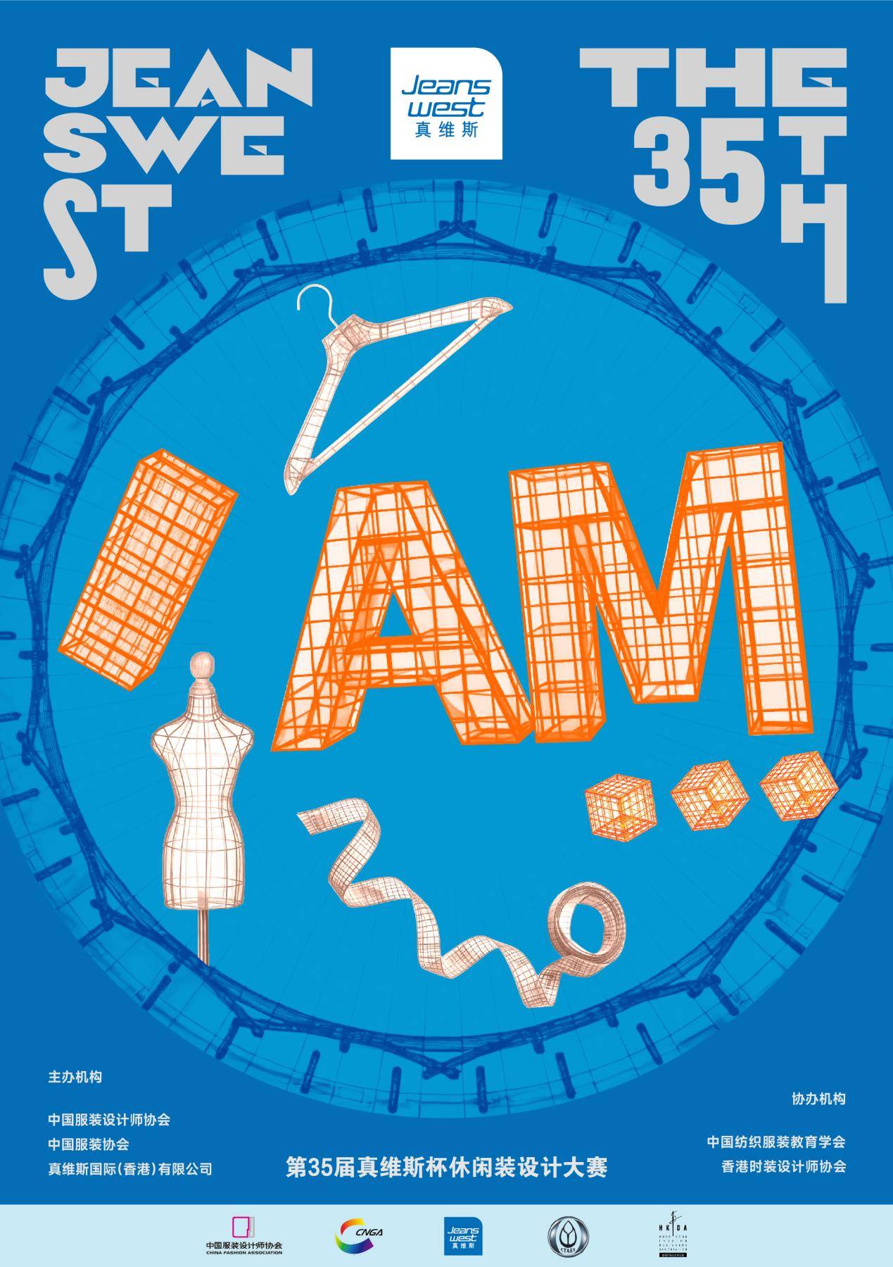 征稿开启！第35届真维斯杯休闲装设计大赛邀你作答“IAM”时尚命题(图1)