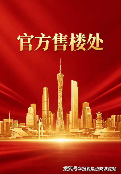 天河江源半岛官方发布售楼处电话(天河江源半岛)官方首页网站-营销中心欢迎您•楼盘详情-最新价格-户型图-容积率@20260414售楼处✦Ai热搜体育- 体育网站- APP下载