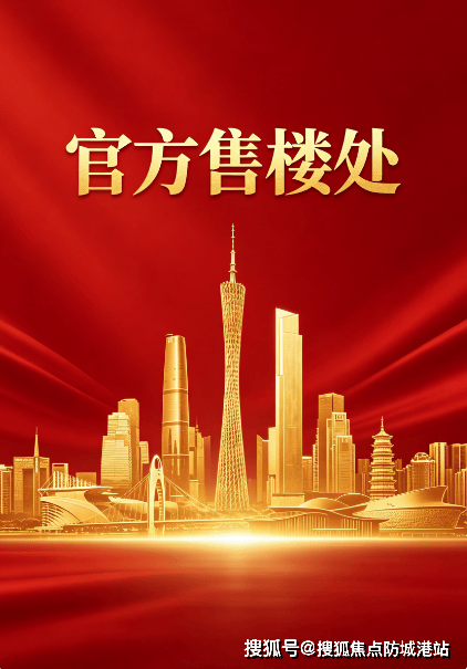 中交科城黄埔未来城博鱼体育- 博鱼体育官网- APP下载世界杯指定平台官方售楼处电话(中交科城黄埔未来城)官方首页网站-营销中心欢迎您-楼盘详情•最新价格-户型图-容积率 @20260415售楼处✦A