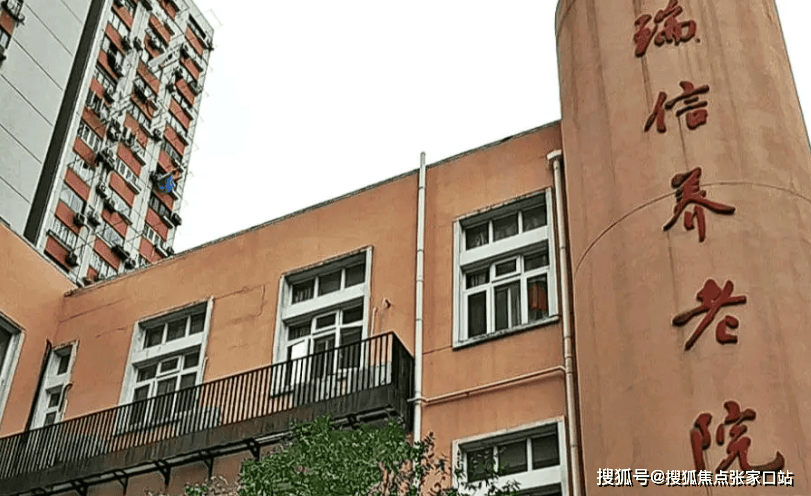 上海虹口区瑞信养老院｜详细院址·24小时专线·公开价位专业照护实力可鉴开元棋牌- 开元棋牌官方网站- APP下载