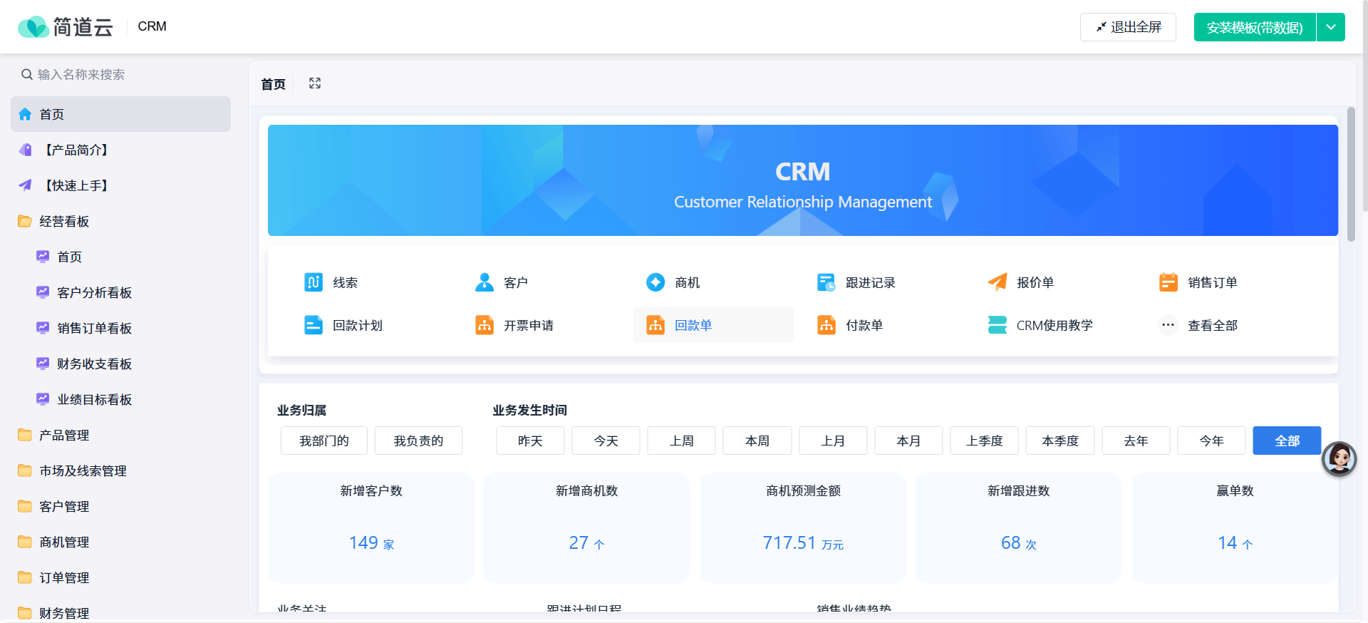 2026年最新好用的CRM系统推荐！6款热门CRM系统盘点