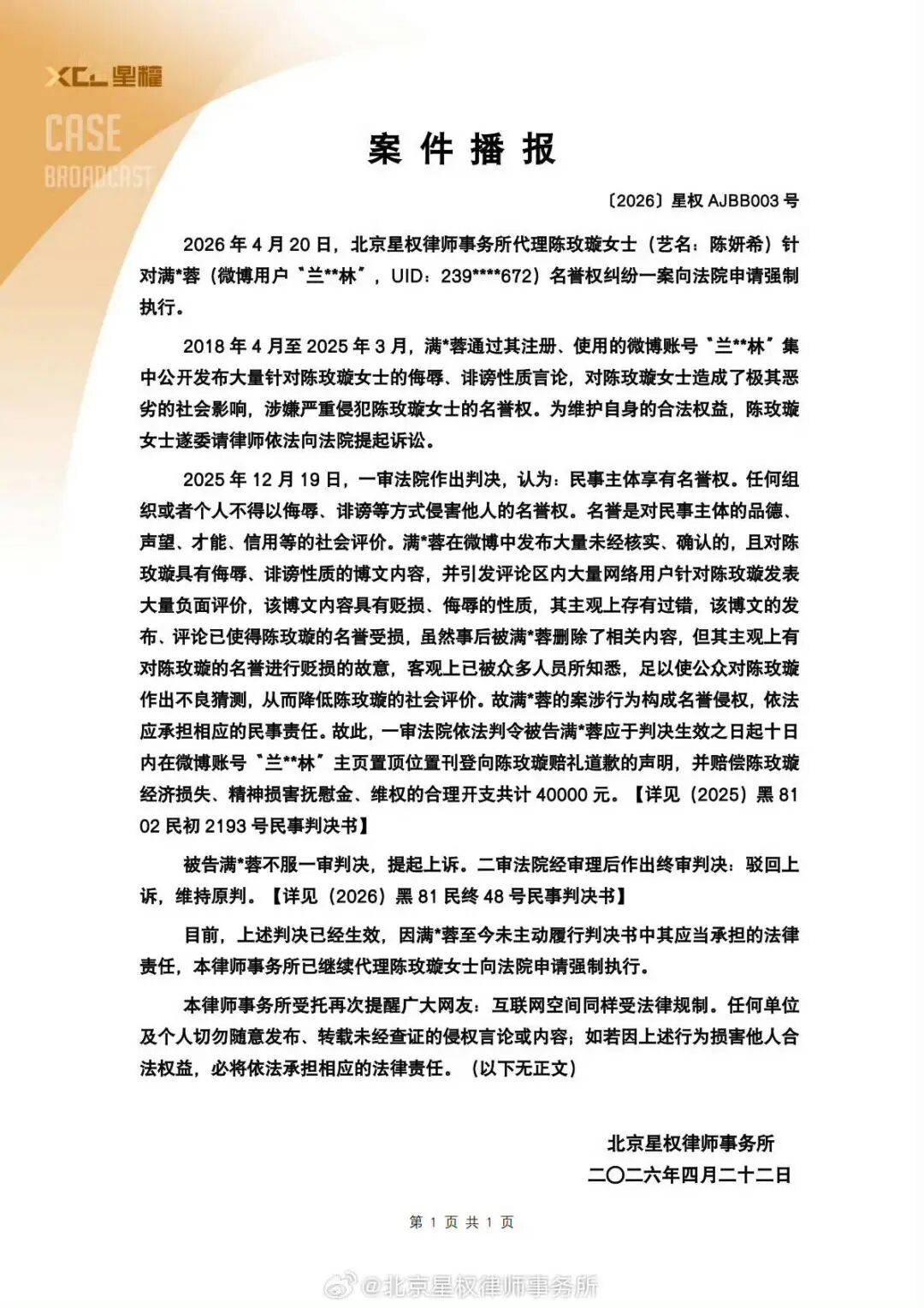 陈妍希起诉陈晓大粉的内幕！