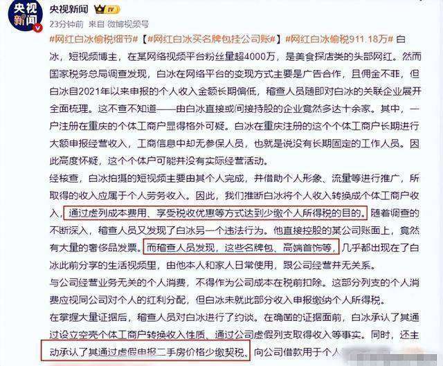 刚解封1天又被封！4000万网红白冰哭诉被坑网友：别卖惨了