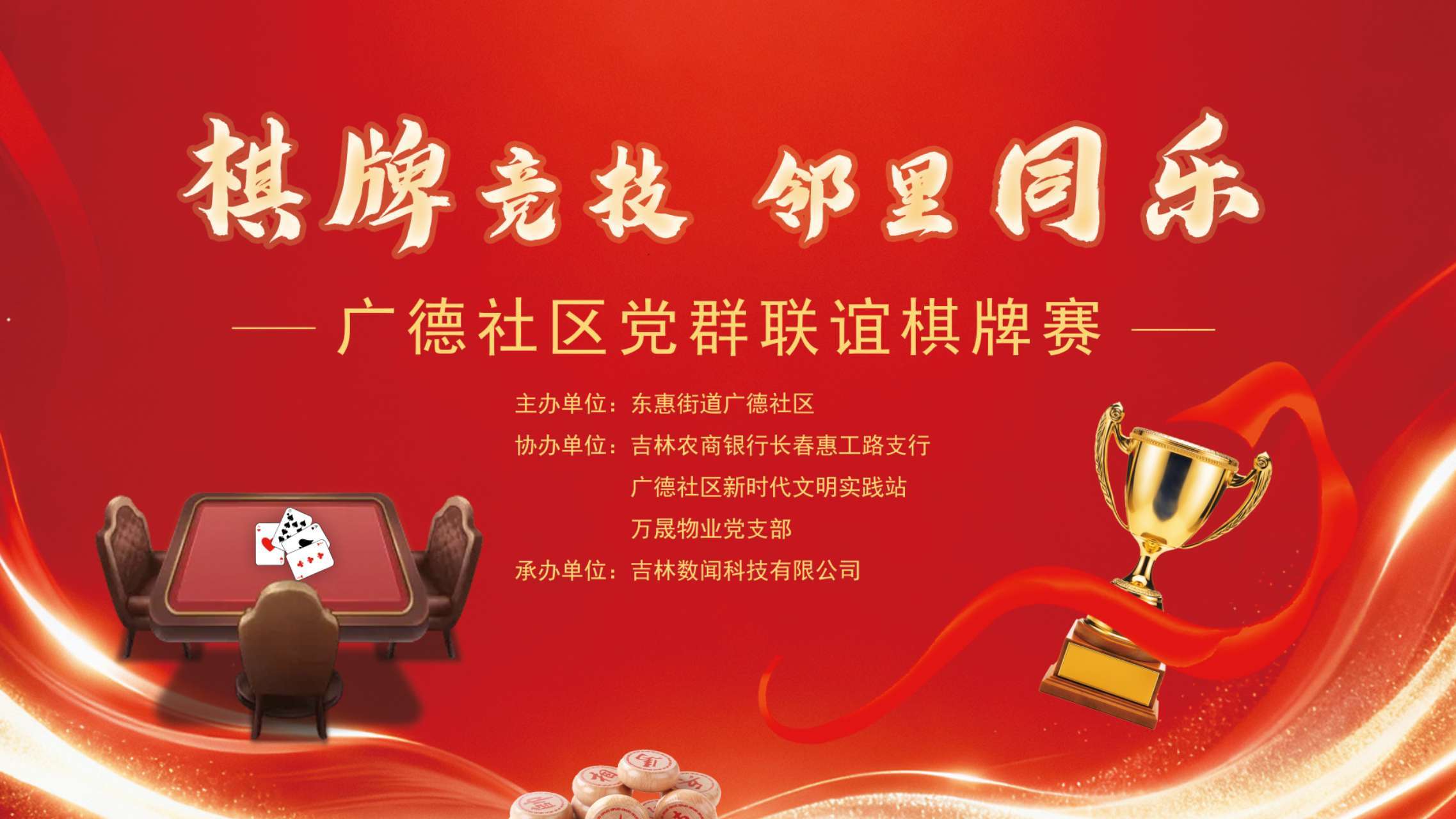 棋牌竞技聚邻里 温情同乐开元棋牌- 开元官方网站- APP下载暖人心 广德社区党