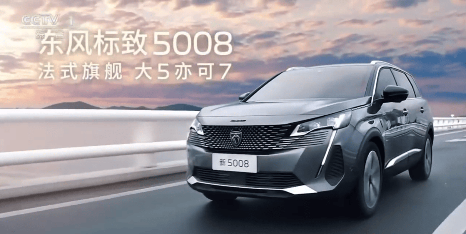 品质获央视认可东风标致5008彰显法系旗舰SUV硬核实力(图1)