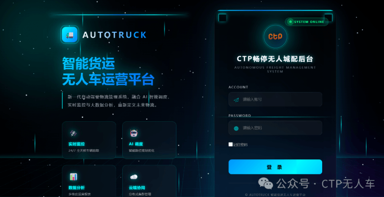 官宣！CTP无人车“监管+运力”双平台今日正式上线开启“管得住、跑得顺”新时代(图3)
