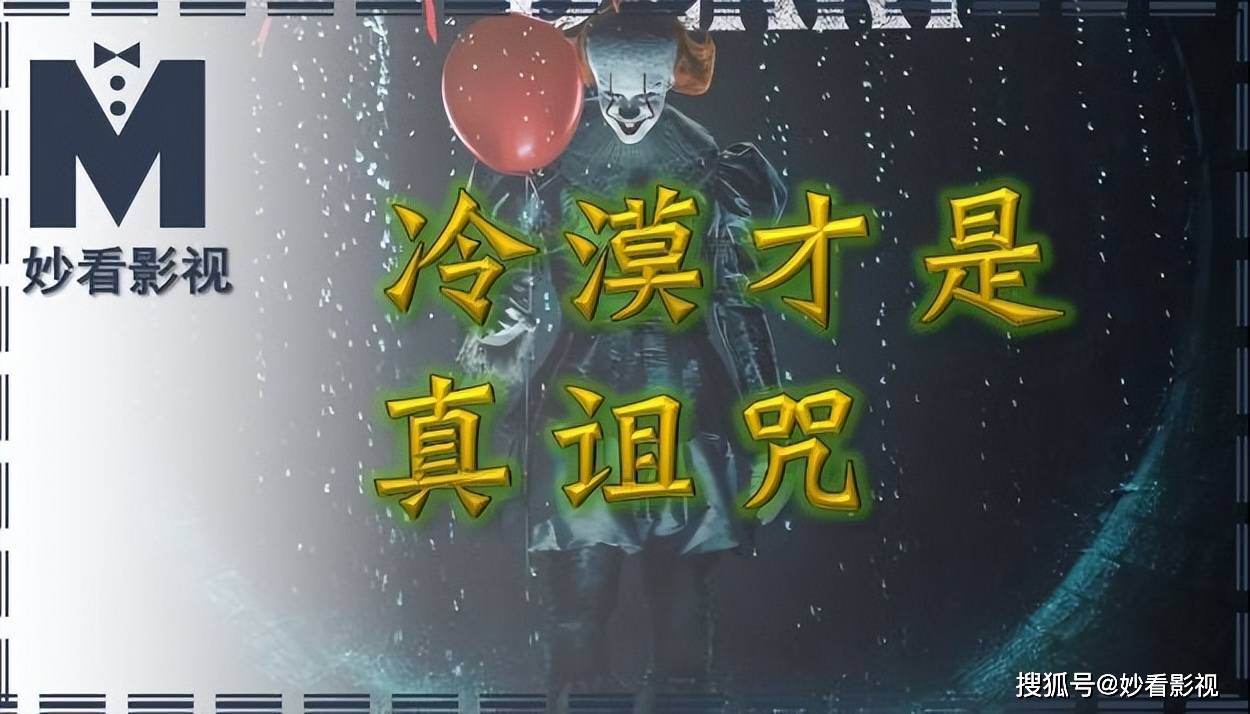 
        冷漠才是真诅咒——《小丑回魂：欢迎来到德里镇第1季》
