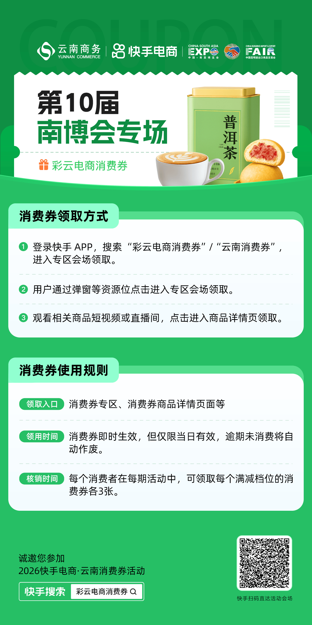 快手亮相第十届南博会助力云南特色产业拓展数字化发展新空间(图3)