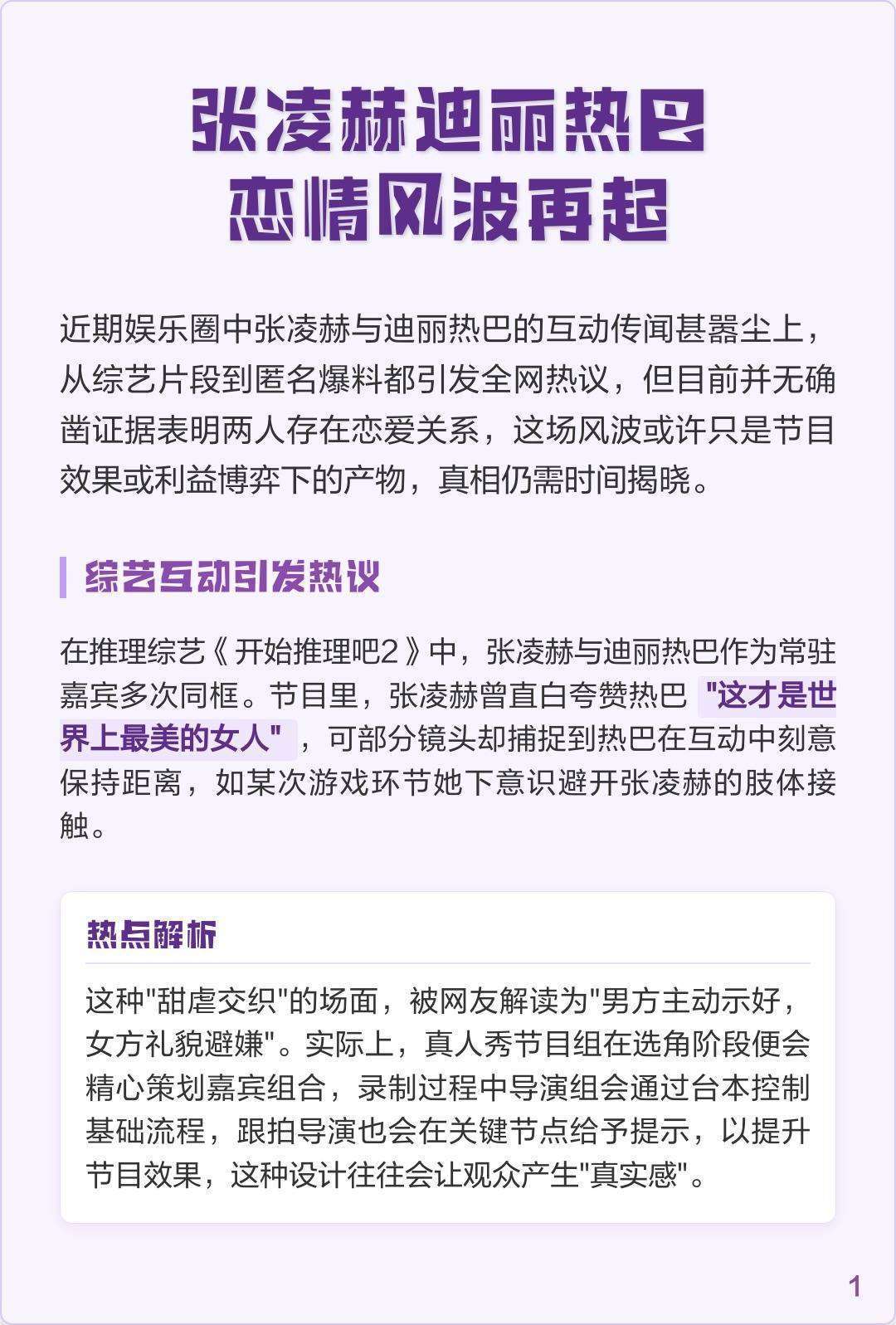 狗仔爆料漏洞百出！迪丽热巴恋情风波真相：这届吃瓜群众不背锅了