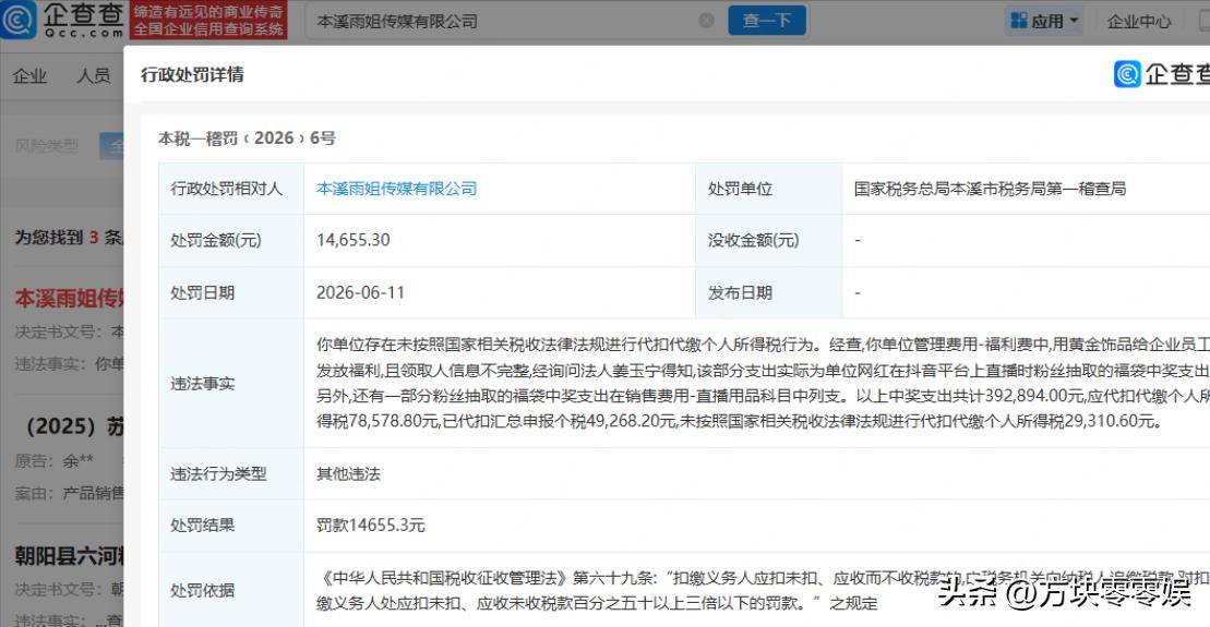 6月19日国务院点名通报后东北雨姐再迎坏消息但她有一点仍令人膈应！-第8张图片-