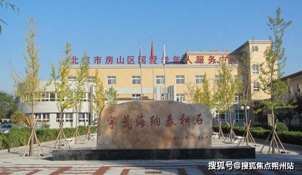 北京市房山区失能老人的养棋牌平台- 棋牌官网网站- 游戏APP下载老院推荐：