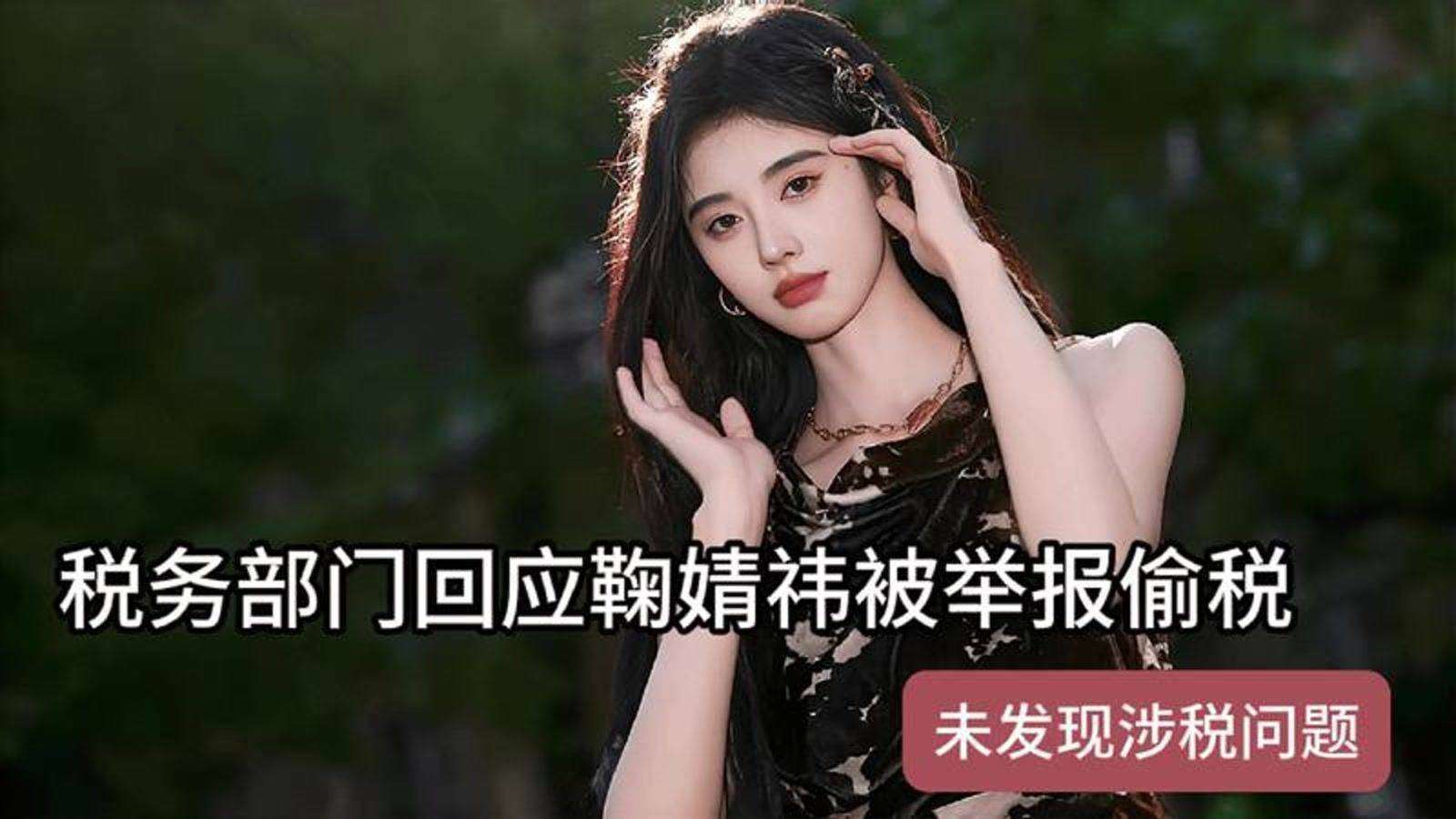 明星被控税务违规本尊深夜发文：清白做人三十载静待官方调查结果