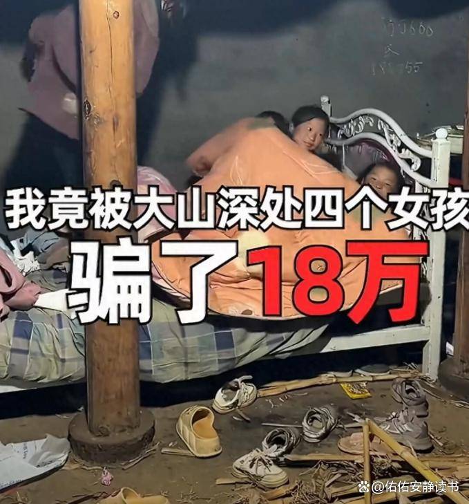 18万买不来新房只买来一地鸡毛：千万网红B太凉山打假翻车撕开“卖惨产业链”遮羞布